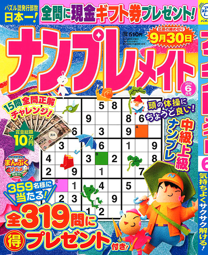 2024年6月号